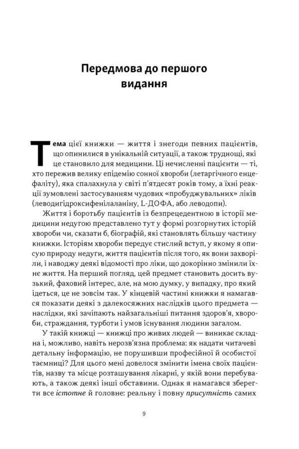 Пробудження Ціна (цена) 490.90грн. | придбати  купити (купить) Пробудження доставка по Украине, купить книгу, детские игрушки, компакт диски 4