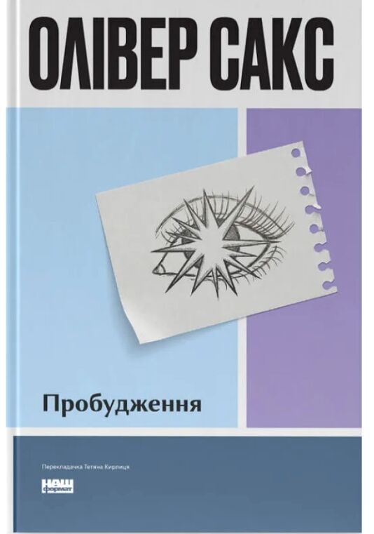 Пробудження Ціна (цена) 490.90грн. | придбати  купити (купить) Пробудження доставка по Украине, купить книгу, детские игрушки, компакт диски 0