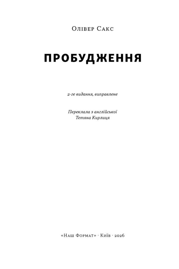 Пробудження Ціна (цена) 490.90грн. | придбати  купити (купить) Пробудження доставка по Украине, купить книгу, детские игрушки, компакт диски 1