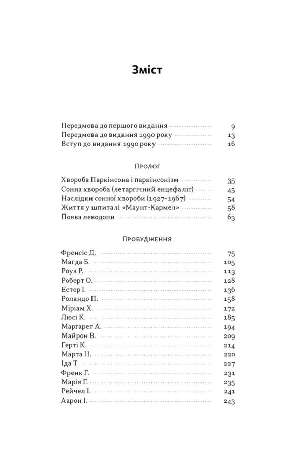 Пробудження Ціна (цена) 490.90грн. | придбати  купити (купить) Пробудження доставка по Украине, купить книгу, детские игрушки, компакт диски 2