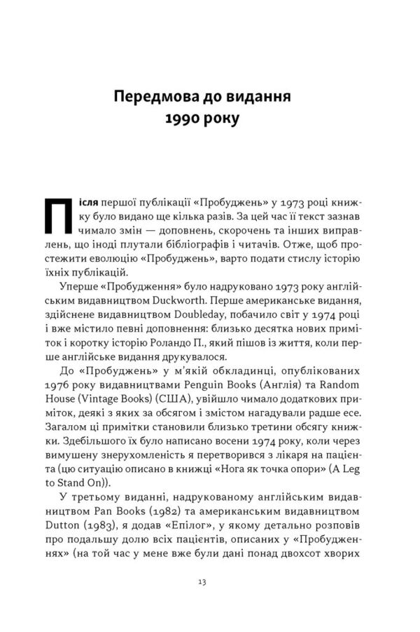 Пробудження Ціна (цена) 490.90грн. | придбати  купити (купить) Пробудження доставка по Украине, купить книгу, детские игрушки, компакт диски 8