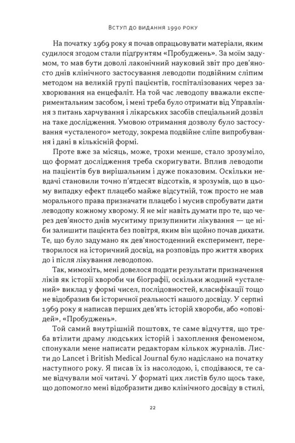 Пробудження Ціна (цена) 490.90грн. | придбати  купити (купить) Пробудження доставка по Украине, купить книгу, детские игрушки, компакт диски 17