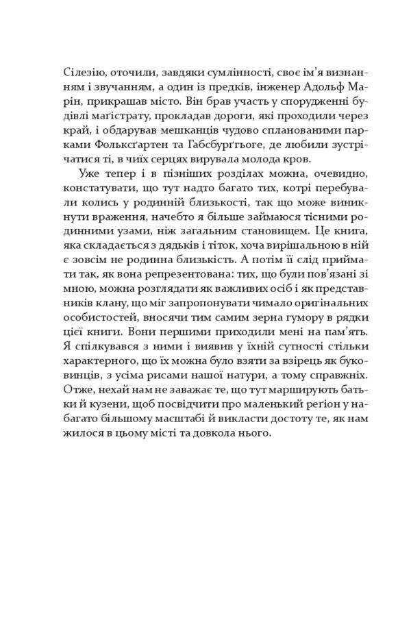 Тоді в чернівцях і довкола. спогади старого австрійця Ціна (цена) 348.00грн. | придбати  купити (купить) Тоді в чернівцях і довкола. спогади старого австрійця доставка по Украине, купить книгу, детские игрушки, компакт диски 8