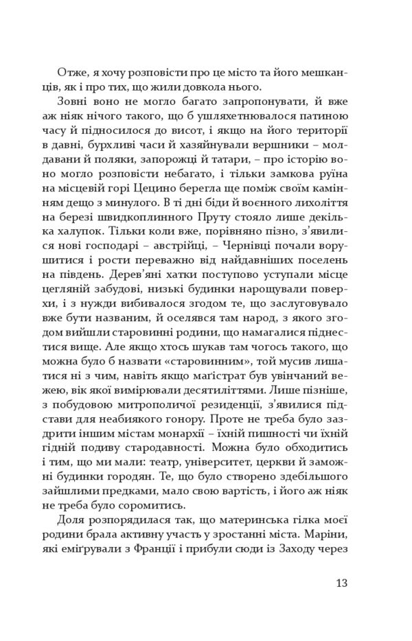 Тоді в чернівцях і довкола. спогади старого австрійця Ціна (цена) 348.00грн. | придбати  купити (купить) Тоді в чернівцях і довкола. спогади старого австрійця доставка по Украине, купить книгу, детские игрушки, компакт диски 7