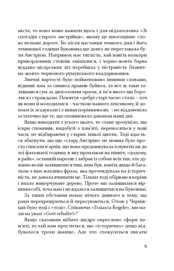 Тоді в чернівцях і довкола. спогади старого австрійця Ціна (цена) 348.00грн. | придбати  купити (купить) Тоді в чернівцях і довкола. спогади старого австрійця доставка по Украине, купить книгу, детские игрушки, компакт диски 3