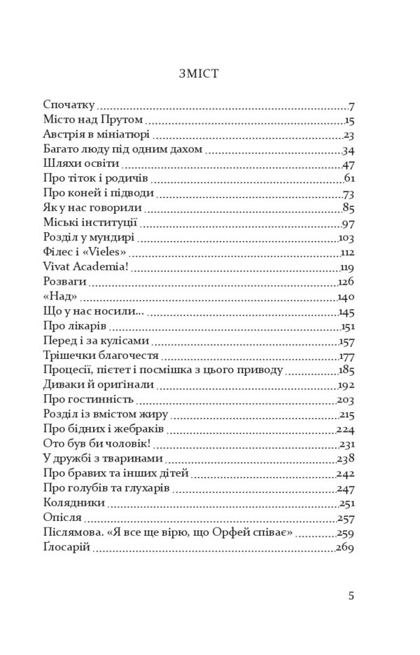 Тоді в чернівцях і довкола. спогади старого австрійця Ціна (цена) 348.00грн. | придбати  купити (купить) Тоді в чернівцях і довкола. спогади старого австрійця доставка по Украине, купить книгу, детские игрушки, компакт диски 1