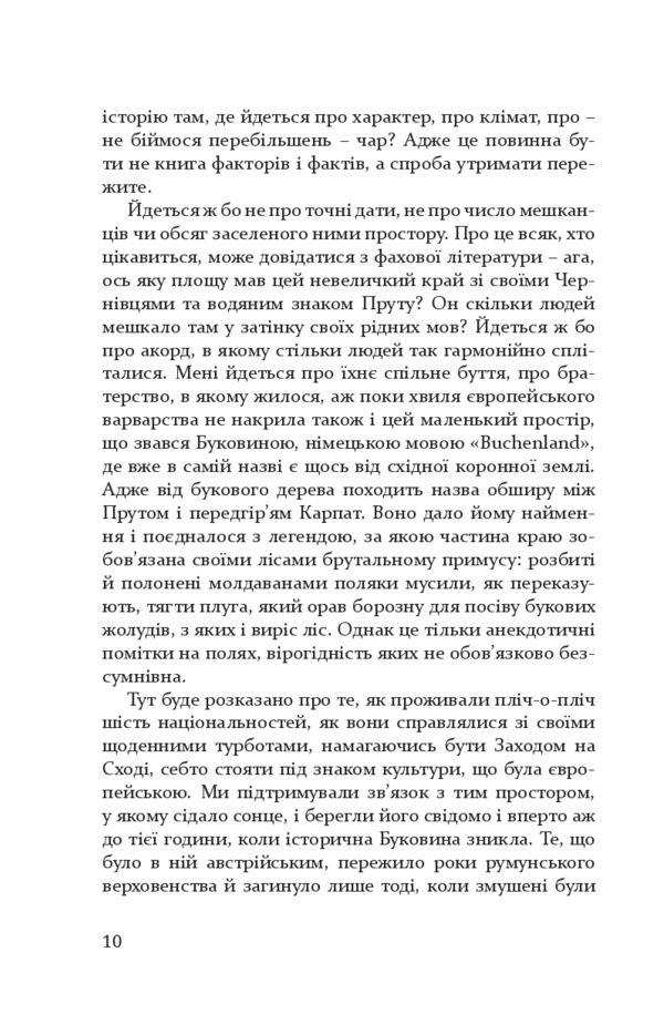 Тоді в чернівцях і довкола. спогади старого австрійця Ціна (цена) 348.00грн. | придбати  купити (купить) Тоді в чернівцях і довкола. спогади старого австрійця доставка по Украине, купить книгу, детские игрушки, компакт диски 4