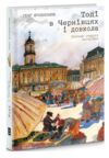 Тоді в чернівцях і довкола. спогади старого австрійця Ціна (цена) 348.00грн. | придбати купити (купить) Тоді в чернівцях і довкола. спогади старого австрійця доставка по Украине, купить книгу, детские игрушки, компакт диски 0 Тоді в чернівцях і довкола. спогади старого австрійця Ціна (цена) 348.00грн. | придбати купити (купить) Тоді в чернівцях і довкола. спогади старого австрійця доставка по Украине, купить книгу, детские игрушки, компакт диски 0