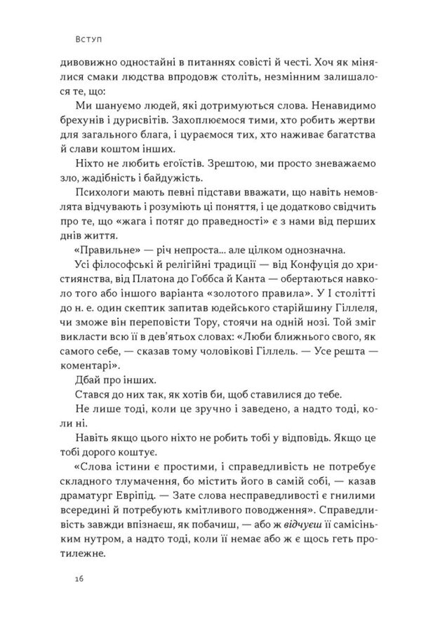 Час для гідності справедливість у несправедливому світі Ціна (цена) 419.50грн. | придбати  купити (купить) Час для гідності справедливість у несправедливому світі доставка по Украине, купить книгу, детские игрушки, компакт диски 11