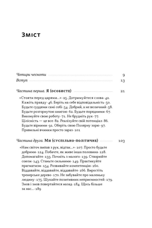 Час для гідності справедливість у несправедливому світі Ціна (цена) 419.50грн. | придбати  купити (купить) Час для гідності справедливість у несправедливому світі доставка по Украине, купить книгу, детские игрушки, компакт диски 2