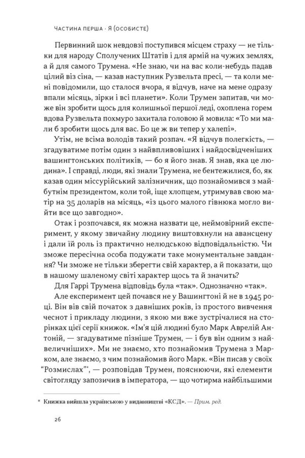 Час для гідності справедливість у несправедливому світі Ціна (цена) 419.50грн. | придбати  купити (купить) Час для гідності справедливість у несправедливому світі доставка по Украине, купить книгу, детские игрушки, компакт диски 16