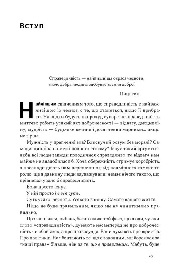 Час для гідності справедливість у несправедливому світі Ціна (цена) 419.50грн. | придбати  купити (купить) Час для гідності справедливість у несправедливому світі доставка по Украине, купить книгу, детские игрушки, компакт диски 8