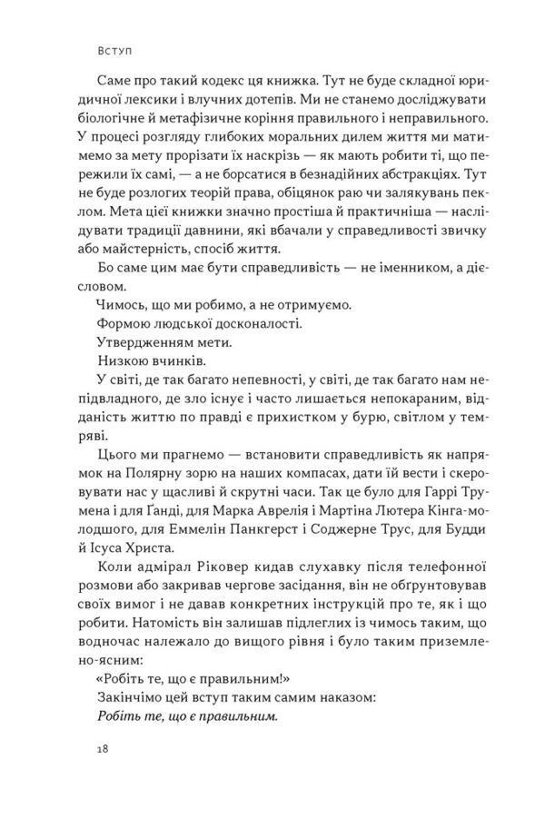 Час для гідності справедливість у несправедливому світі Ціна (цена) 419.50грн. | придбати  купити (купить) Час для гідності справедливість у несправедливому світі доставка по Украине, купить книгу, детские игрушки, компакт диски 13