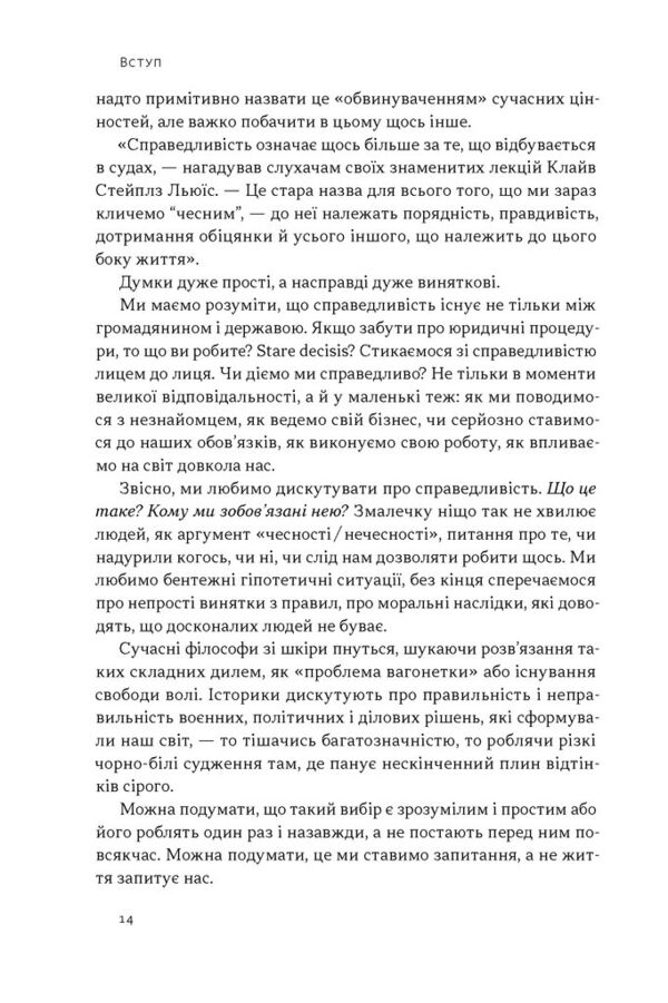 Час для гідності справедливість у несправедливому світі Ціна (цена) 419.50грн. | придбати  купити (купить) Час для гідності справедливість у несправедливому світі доставка по Украине, купить книгу, детские игрушки, компакт диски 9