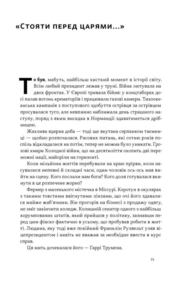 Час для гідності справедливість у несправедливому світі Ціна (цена) 419.50грн. | придбати  купити (купить) Час для гідності справедливість у несправедливому світі доставка по Украине, купить книгу, детские игрушки, компакт диски 15