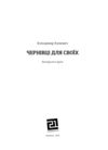 Чернівці для своїх Ціна (цена) 348.00грн. | придбати купити (купить) Чернівці для своїх доставка по Украине, купить книгу, детские игрушки, компакт диски 1 Чернівці для своїх Ціна (цена) 348.00грн. | придбати купити (купить) Чернівці для своїх доставка по Украине, купить книгу, детские игрушки, компакт диски 1
