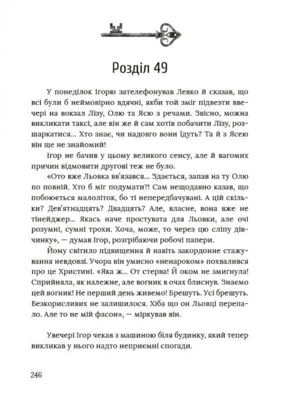 Ключі від ліфта Ціна (цена) 319.20грн. | придбати  купити (купить) Ключі від ліфта доставка по Украине, купить книгу, детские игрушки, компакт диски 4