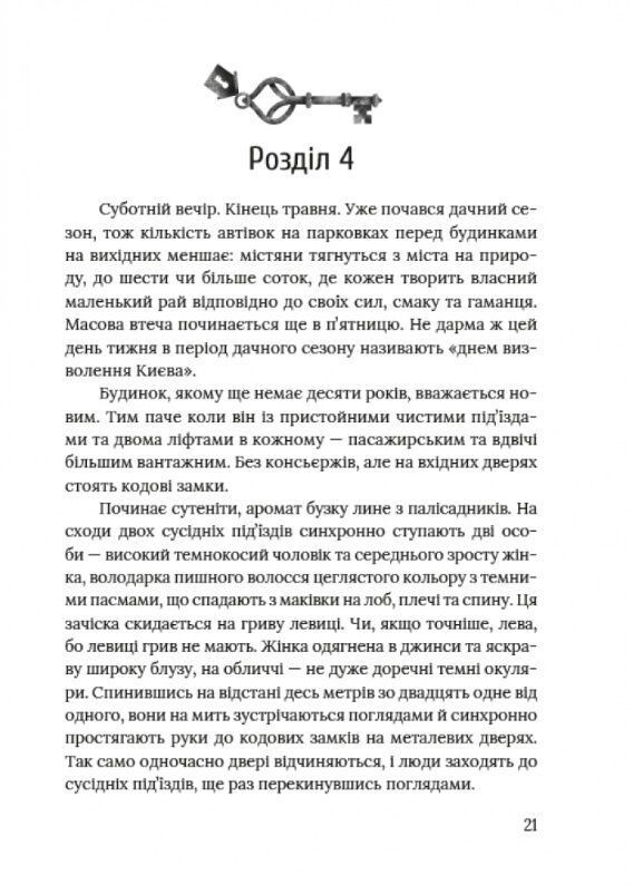 Ключі від ліфта Ціна (цена) 319.20грн. | придбати  купити (купить) Ключі від ліфта доставка по Украине, купить книгу, детские игрушки, компакт диски 2