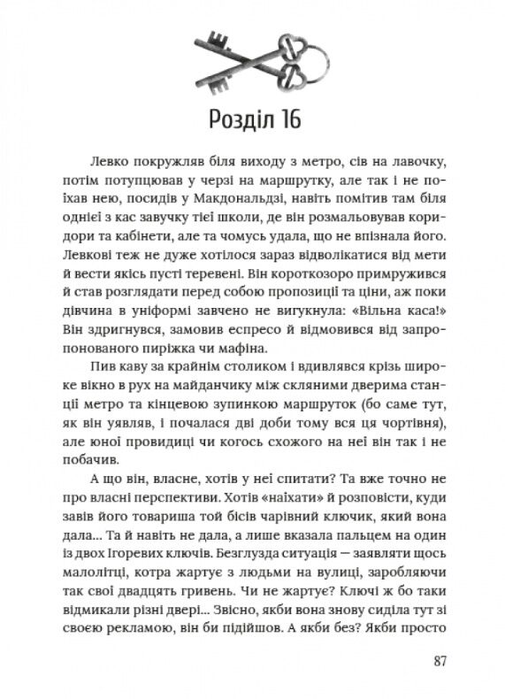 Ключі від ліфта Ціна (цена) 319.20грн. | придбати  купити (купить) Ключі від ліфта доставка по Украине, купить книгу, детские игрушки, компакт диски 3