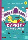Курвій-спадкоємець Ціна (цена) 239.40грн. | придбати купити (купить) Курвій-спадкоємець доставка по Украине, купить книгу, детские игрушки, компакт диски 0 Курвій-спадкоємець Ціна (цена) 239.40грн. | придбати купити (купить) Курвій-спадкоємець доставка по Украине, купить книгу, детские игрушки, компакт диски 0