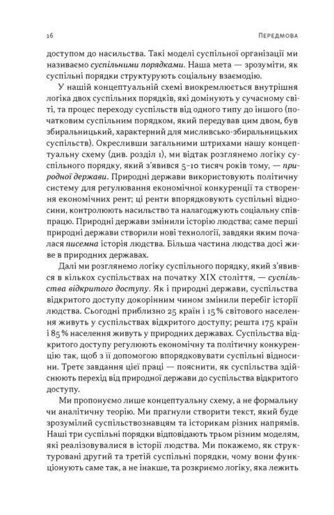 Насильство і суспільні порядки Ціна (цена) 490.90грн. | придбати  купити (купить) Насильство і суспільні порядки доставка по Украине, купить книгу, детские игрушки, компакт диски 11