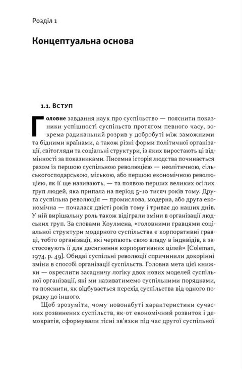 Насильство і суспільні порядки Ціна (цена) 490.90грн. | придбати  купити (купить) Насильство і суспільні порядки доставка по Украине, купить книгу, детские игрушки, компакт диски 13