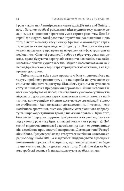 Насильство і суспільні порядки Ціна (цена) 490.90грн. | придбати  купити (купить) Насильство і суспільні порядки доставка по Украине, купить книгу, детские игрушки, компакт диски 9