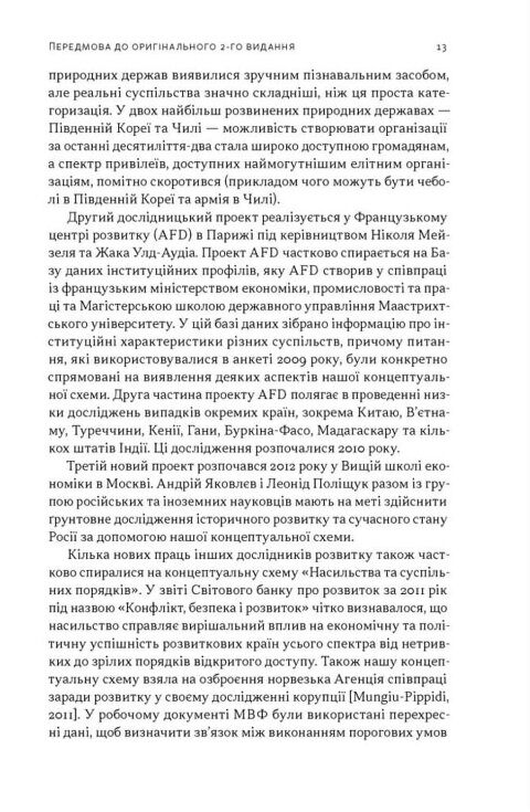 Насильство і суспільні порядки Ціна (цена) 490.90грн. | придбати  купити (купить) Насильство і суспільні порядки доставка по Украине, купить книгу, детские игрушки, компакт диски 8