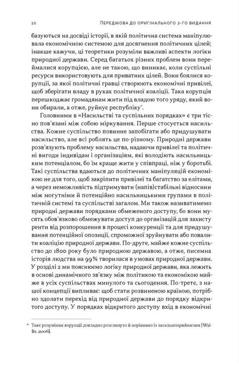 Насильство і суспільні порядки Ціна (цена) 490.90грн. | придбати  купити (купить) Насильство і суспільні порядки доставка по Украине, купить книгу, детские игрушки, компакт диски 5