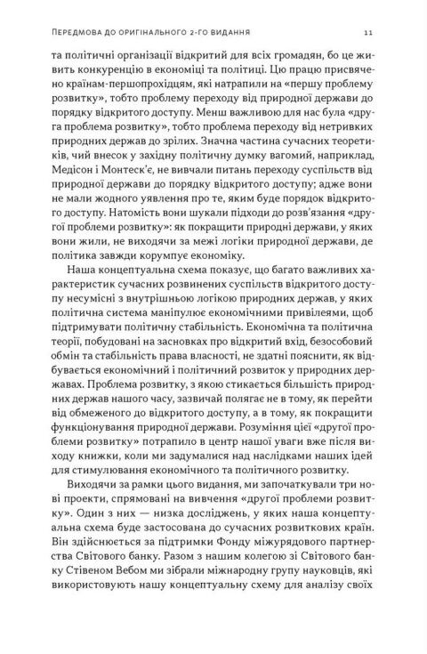 Насильство і суспільні порядки Ціна (цена) 490.90грн. | придбати  купити (купить) Насильство і суспільні порядки доставка по Украине, купить книгу, детские игрушки, компакт диски 6