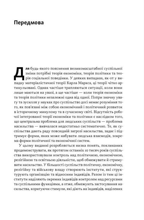 Насильство і суспільні порядки Ціна (цена) 490.90грн. | придбати  купити (купить) Насильство і суспільні порядки доставка по Украине, купить книгу, детские игрушки, компакт диски 10
