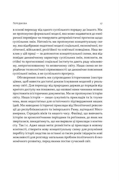 Насильство і суспільні порядки Ціна (цена) 490.90грн. | придбати  купити (купить) Насильство і суспільні порядки доставка по Украине, купить книгу, детские игрушки, компакт диски 12