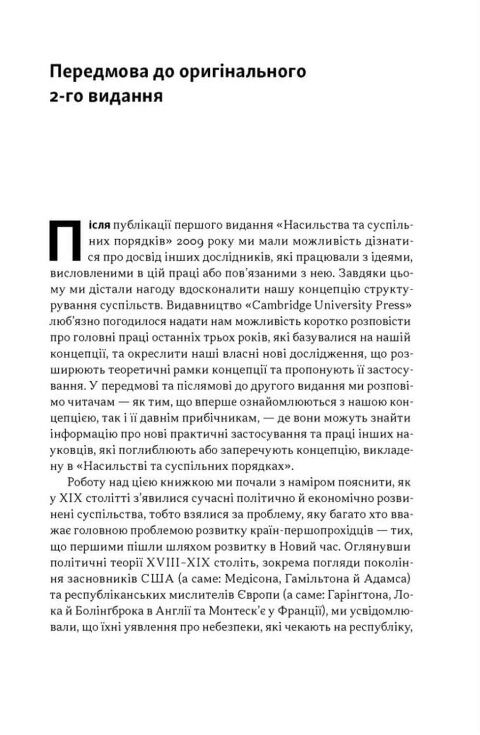 Насильство і суспільні порядки Ціна (цена) 490.90грн. | придбати  купити (купить) Насильство і суспільні порядки доставка по Украине, купить книгу, детские игрушки, компакт диски 4