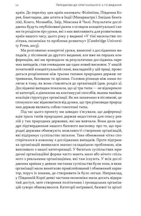 Насильство і суспільні порядки Ціна (цена) 490.90грн. | придбати  купити (купить) Насильство і суспільні порядки доставка по Украине, купить книгу, детские игрушки, компакт диски 7