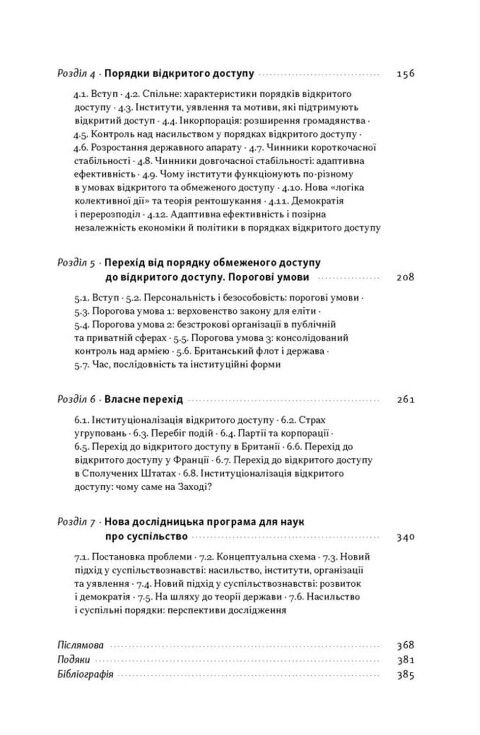 Насильство і суспільні порядки Ціна (цена) 490.90грн. | придбати  купити (купить) Насильство і суспільні порядки доставка по Украине, купить книгу, детские игрушки, компакт диски 3