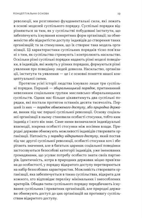 Насильство і суспільні порядки Ціна (цена) 490.90грн. | придбати  купити (купить) Насильство і суспільні порядки доставка по Украине, купить книгу, детские игрушки, компакт диски 14