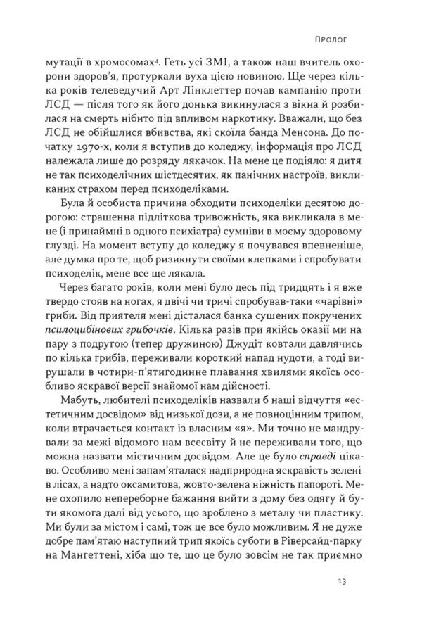 Подорож до брами свідомості Ціна (цена) 580.10грн. | придбати  купити (купить) Подорож до брами свідомості доставка по Украине, купить книгу, детские игрушки, компакт диски 7
