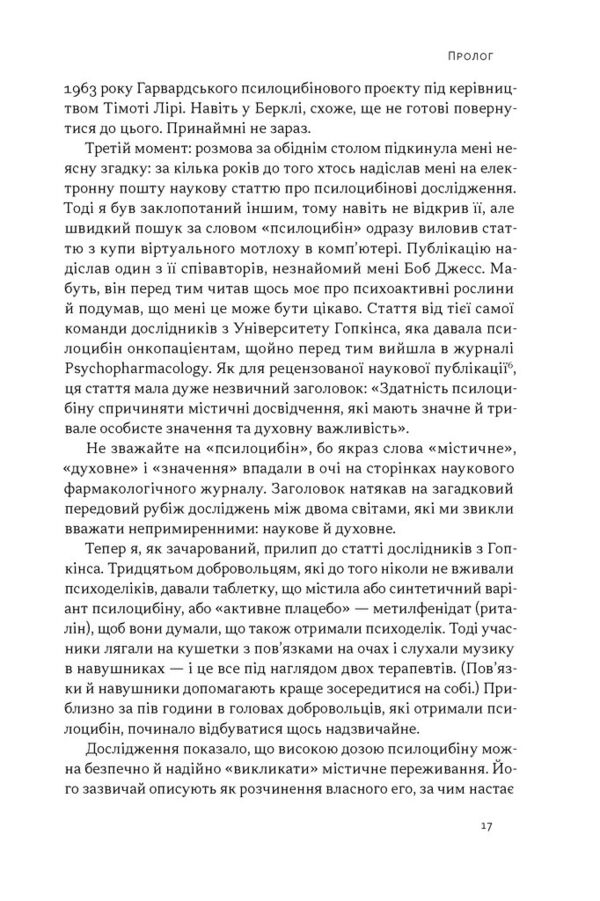 Подорож до брами свідомості Ціна (цена) 580.10грн. | придбати  купити (купить) Подорож до брами свідомості доставка по Украине, купить книгу, детские игрушки, компакт диски 11