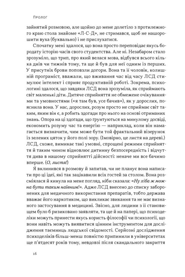 Подорож до брами свідомості Ціна (цена) 580.10грн. | придбати  купити (купить) Подорож до брами свідомості доставка по Украине, купить книгу, детские игрушки, компакт диски 10