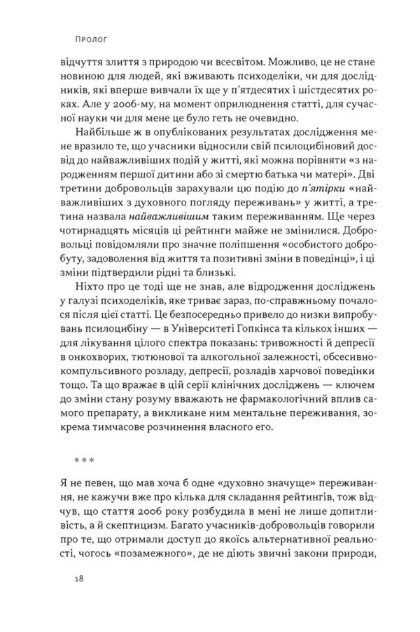 Подорож до брами свідомості Ціна (цена) 580.10грн. | придбати  купити (купить) Подорож до брами свідомості доставка по Украине, купить книгу, детские игрушки, компакт диски 12