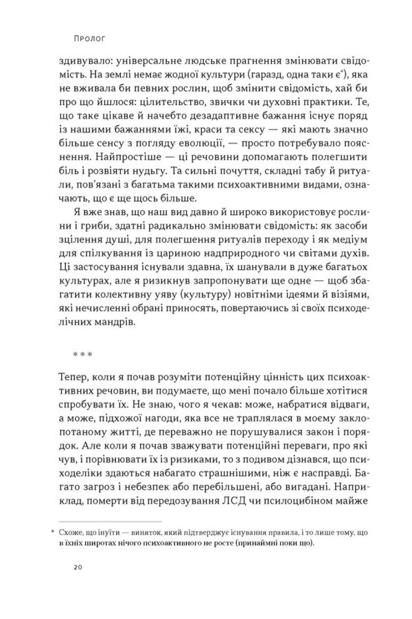 Подорож до брами свідомості Ціна (цена) 580.10грн. | придбати  купити (купить) Подорож до брами свідомості доставка по Украине, купить книгу, детские игрушки, компакт диски 14