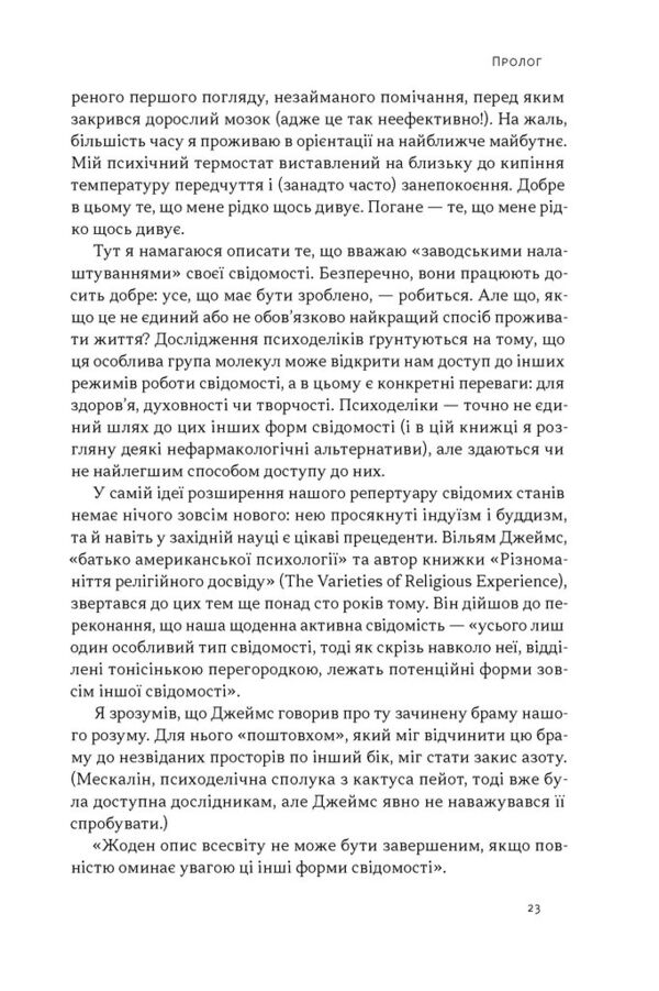 Подорож до брами свідомості Ціна (цена) 580.10грн. | придбати  купити (купить) Подорож до брами свідомості доставка по Украине, купить книгу, детские игрушки, компакт диски 17