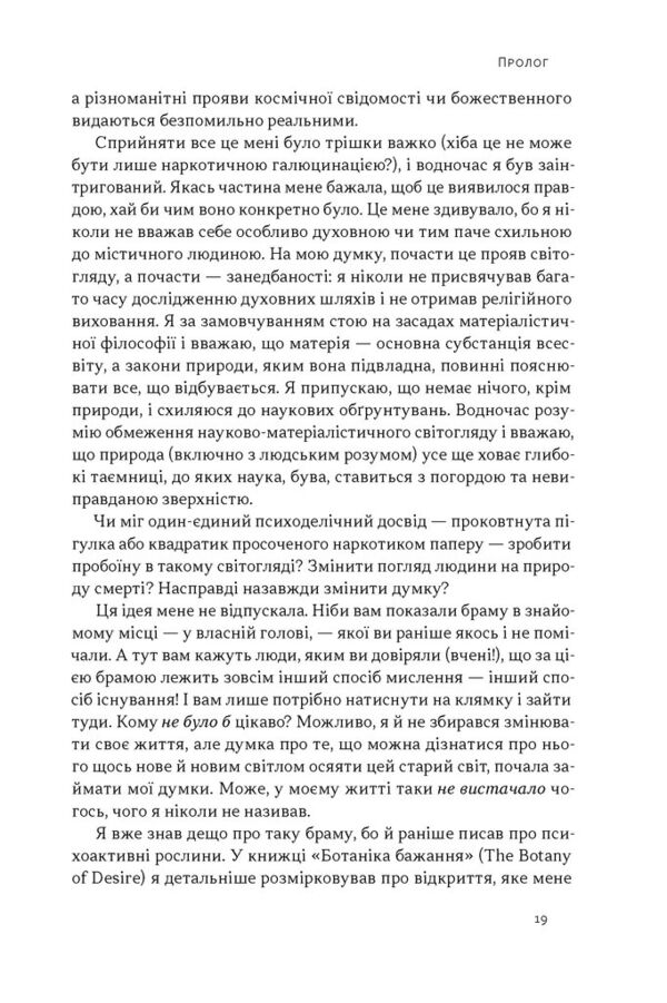 Подорож до брами свідомості Ціна (цена) 580.10грн. | придбати  купити (купить) Подорож до брами свідомості доставка по Украине, купить книгу, детские игрушки, компакт диски 13