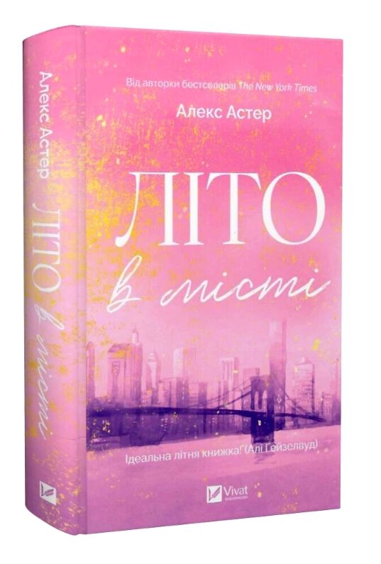 Літо в місті Ціна (цена) 391.80грн. | придбати  купити (купить) Літо в місті доставка по Украине, купить книгу, детские игрушки, компакт диски 0