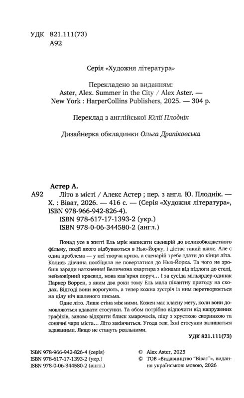 Літо в місті Ціна (цена) 391.80грн. | придбати  купити (купить) Літо в місті доставка по Украине, купить книгу, детские игрушки, компакт диски 1