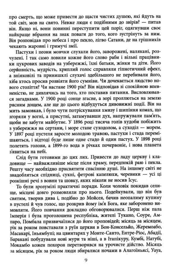 Війна кінця світу Ціна (цена) 690.00грн. | придбати  купити (купить) Війна кінця світу доставка по Украине, купить книгу, детские игрушки, компакт диски 5