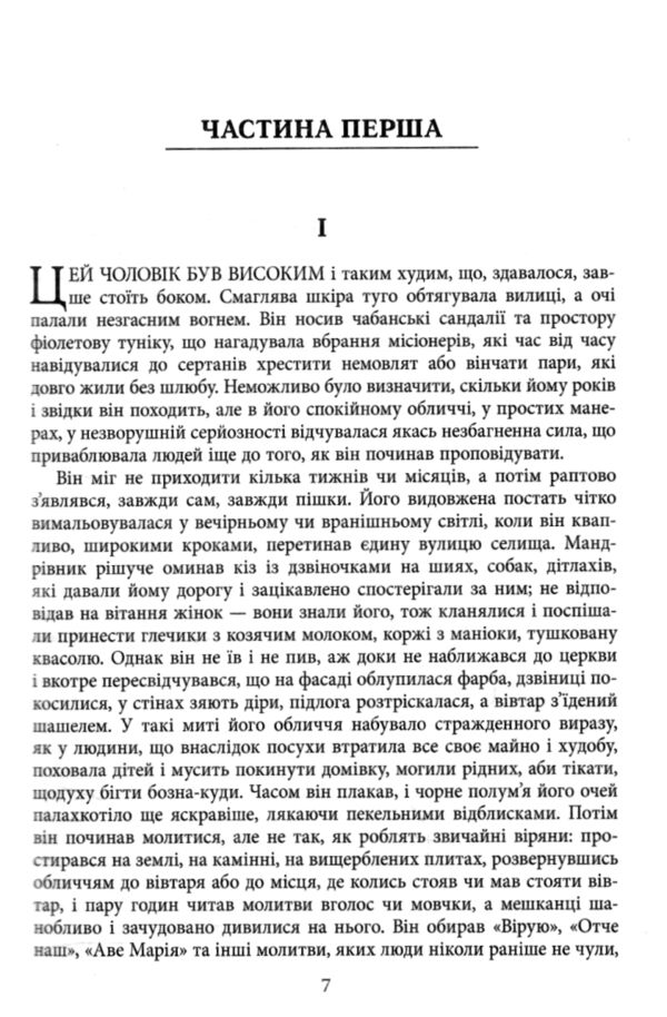 Війна кінця світу Ціна (цена) 690.00грн. | придбати  купити (купить) Війна кінця світу доставка по Украине, купить книгу, детские игрушки, компакт диски 3
