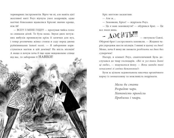 Воїтелька у моїй шафі Ціна (цена) 550.00грн. | придбати  купити (купить) Воїтелька у моїй шафі доставка по Украине, купить книгу, детские игрушки, компакт диски 2