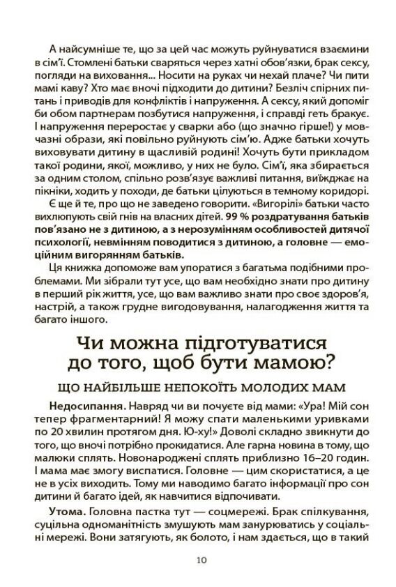 Для турботливих батьків здоров'я мами і малюка перший рік життя рік ніжності любові й турботи Ціна (цена) 350.00грн. | придбати  купити (купить) Для турботливих батьків здоров'я мами і малюка перший рік життя рік ніжності любові й турботи доставка по Украине, купить книгу, детские игрушки, компакт диски 8