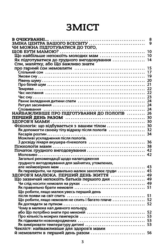 Для турботливих батьків здоров'я мами і малюка перший рік життя рік ніжності любові й турботи Ціна (цена) 350.00грн. | придбати  купити (купить) Для турботливих батьків здоров'я мами і малюка перший рік життя рік ніжності любові й турботи доставка по Украине, купить книгу, детские игрушки, компакт диски 1